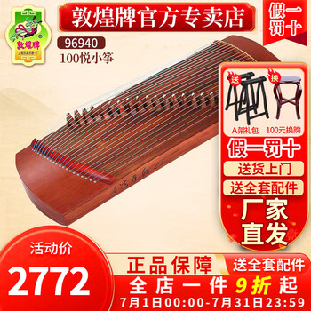 古筝 敦煌（悦小筝）110cm 敦煌古筝悦小筝- Top 100件敦煌古筝悦小筝- 2025年5月更新- Taobao
