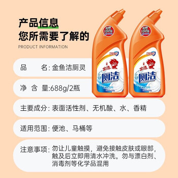 金鱼洁厕灵688gx2瓶 厕所马桶清洁剂 清香除菌去污除尿垢 挂壁省水