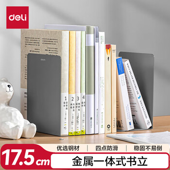 得力【超级爆款】得力(deli)18cm简约桌面书立置物架收纳书架 书籍挡靠夹 办公学习用品  2片/ 深灰