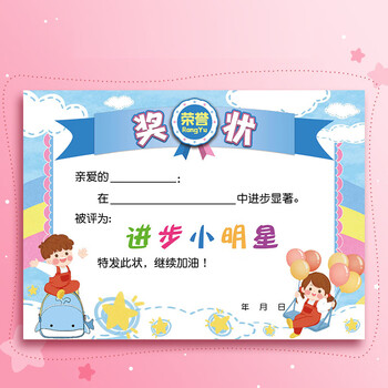 誉禾A4小学生奖状纸可打印幼儿园卡通荣誉证书儿童可爱奖状纸教师表扬卡50张 4306进步小明星