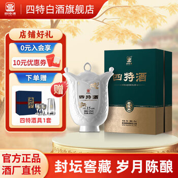 白酒　四特酒15年 四特酒15年白酒45度四特酒十五年陳釀15年500mL 特香型包郵