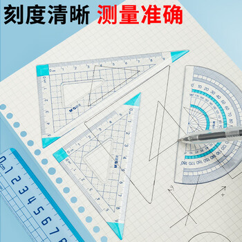 晨光（M&G）(M&G)文具蓝大刻度套尺尺子套装小学生考试 4件套 直尺15cm+三角尺*2+量角器 中高考