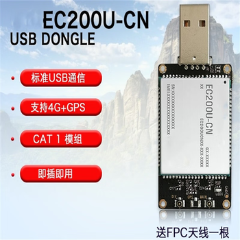 凯元达 模块 全网通 支持蓝牙 GPS定位 CAT1模组EC200UCNAB USB DONGLE (串口TTL通信4G+2G)