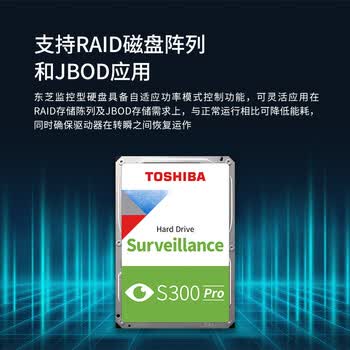 东芝（TOSHIBA）4TB  7200转 512MB SATA接口 垂直CMR 机械硬盘 监控硬盘S300 Pro 数据恢复服务（MD10ADA400EV）