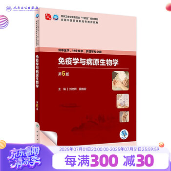 免疫生物学- 京东