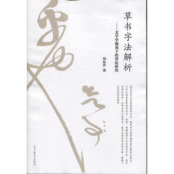 草书字法解析- 京东