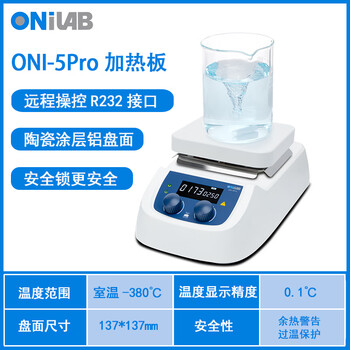 ONiLAB大龙子品牌实验室磁力搅拌器恒温加热搅拌机小型电动搅拌台 ONI-5Pro