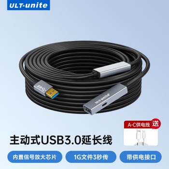 ULT-unite USB3.0延长线公对母高速传输数据连接线中间+末端放大器版AF带供电口电脑U盘打印机加长线 20米 ULT-unite USB3.0延长线公对母高速传输数据连接线中间+末端放大器版AF带供电口电脑U盘打印机加长线 20米