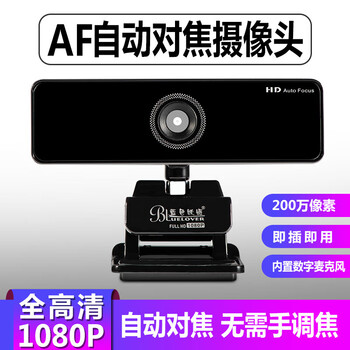 蓝色妖姬C950电脑摄像头 AF自动对焦摄像头200万像素即插即用全高清1080P带麦克风台式笔记本摄像头免驱动 蓝色妖姬C950电脑摄像头 AF自动对焦摄像头200万像素即插即用全高清1080P带麦克风台式笔记本摄像头免驱动