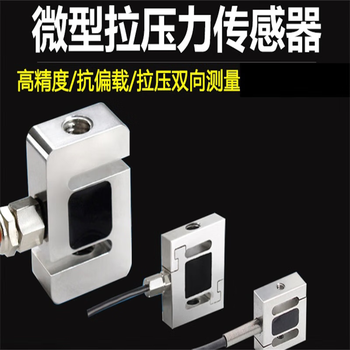 凯元达 传感器拉压力传感器s型测力称重高精度自动化机械臂机械手DYLY-109(量程0-1KG)