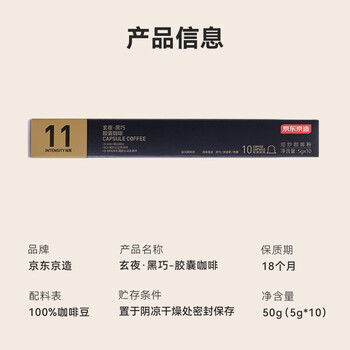 京东京造11玄夜·黑巧精品胶囊咖啡5gx10颗适配nespresso胶囊机