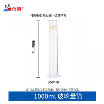 化科 实验室用 玻璃量筒实验加厚 大容量带刻度 直筒型化学生物实验量器 精密量筒 1000ml,2个/盒 化科 实验室用 玻璃量筒实验加厚 大容量带刻度 直筒型化学生物实验量器 精密量筒 1000ml,2个/盒