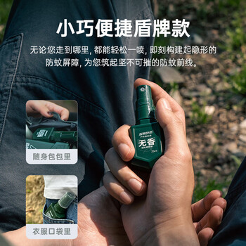 森林地带（FOREST ZONE） 驱蚊液驱蚊喷雾避蚊胺防蚊花露水（爆护便携款）25ml