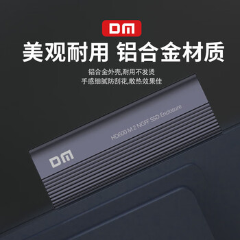 大迈（DM）HD600 移动硬盘盒M.2 NGFF Type-C3.2接口SSD固态外置铝合金盒