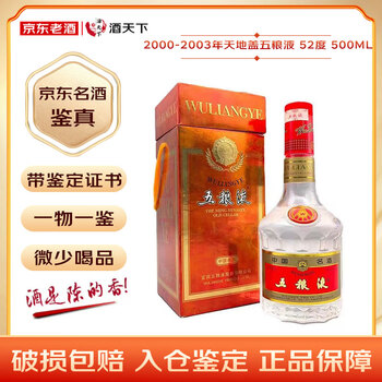 2003年五粮液价格报价行情- 京东