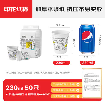 Sodolike尚岛纸杯一次性杯 尚岛加厚食品级办公商务家用水杯230ml【50只】