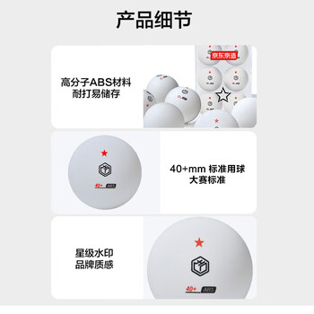 京东京造 乒乓球一星8只装训练比赛乒乓球1星ABS新材料 白色40+