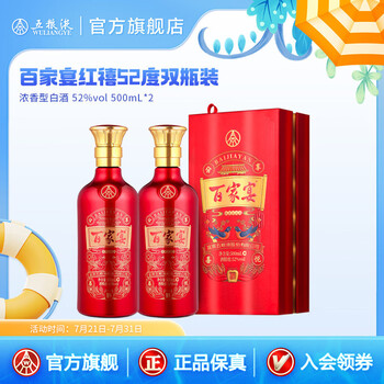 五粮液股份 百家宴（中国のお酒） 百家宴白酒- 京东