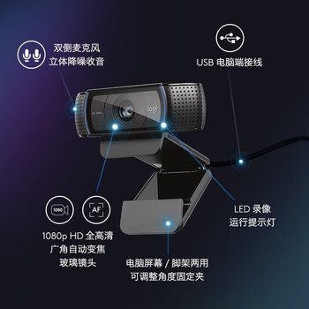 罗技 C920pro 高清电脑摄像头 直播摄像头 网红带货 直播会议网课摄像头 内置麦克风 1080P