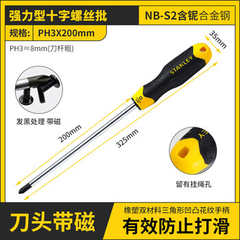 史丹利（STANLEY）强力型十字螺丝批带磁性螺丝刀起子PH3x200mm STMT67569-8-23