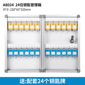 金隆兴 24位钥匙柜钥匙箱带锁 铝合金钥匙收纳钥匙管理箱/钥匙盒/应急钥匙柜壁挂/含钥匙牌 A8024