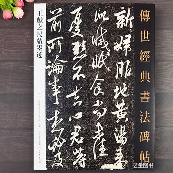 王献之墨 三十撰墨7号 王献之墨 王献之墨 三十撰墨7号 三希帖– 书格（旧版）