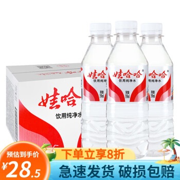 纯净水350ml*24瓶整箱小瓶水饮用水企业开会用水 娃哈哈纯净水350ml*24瓶/箱