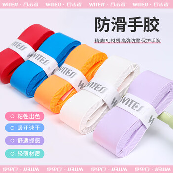 WITESS羽毛球拍手胶渐变色胶粘性吸汗带6条装+减震膜7CM*27M+打底膜套装