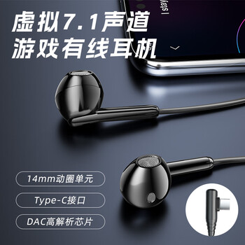 wedoking入耳式游戏有线耳机Type-C接口电竞7.1音效手机fps专用声道耳麦听声辨位和平精英可高清通话耳机