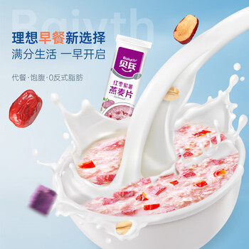 贝氏红枣紫薯燕麦片700g营养早餐 即食免煮代餐 20条独立小条装