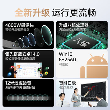 创维65英寸会议平板一体机触摸会议大屏 视频会议显示器电子白板企业办公触控屏/ME6528+投屏器+壁挂架