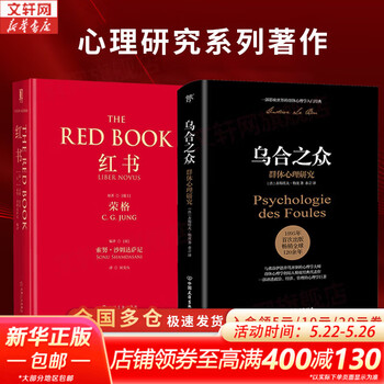 红书心理学大师荣格核心之作，授权完整版正版书籍-Taobao