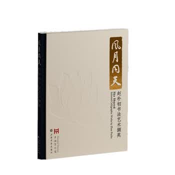 赵朴初书法价格报价行情- 京东