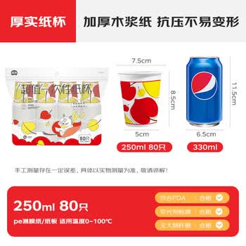 宜洁（yekee） 一次性杯子加厚纸杯250ml*80只食品级商务家用咖啡杯水杯Y-9926