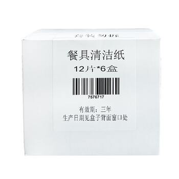小林制药（KOBAYASHI）小林刻立洁便携应急去污渍湿巾餐具清洁纸8片*2