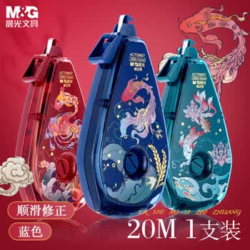 晨光（M&G）文具锦鲤祈福好运20m修正带 小学生初中生专用大容量涂改带顺滑省力改正带学习用品蓝色