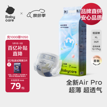 babycare【品牌直供 安心品质】 Airpro超薄透气纸尿裤加大号尿不湿XL36片