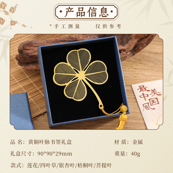 嘉然恒黄铜金属书签礼盒生日礼物送老师朋友纪念品中国风文创伴手礼品可定制 菩提叶