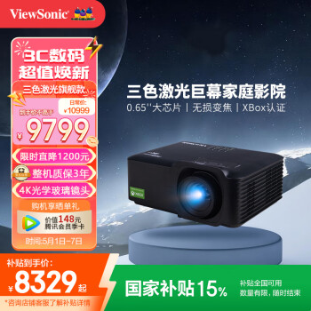 优派LX700-4K Ultra投影仪家用 三色激光 家庭影院 大屏畅玩黑神话游戏（微软游戏认证 0.65''大芯片）