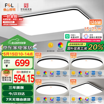 FSL佛山照明吸顶灯LED智控灯具套装Ra97低蓝光客厅卧室灯悦夕包安装