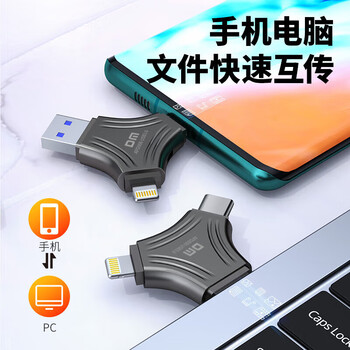 大迈（DM）APD006三合一U盘 256G苹果安卓电脑兼容U盘 Lightning/USB3.0/type-c