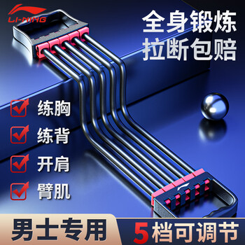 李宁（LI-NING）扩胸拉力器力绳男女多功能臂力拉伸器绳胸肌家用健身器材弹力带