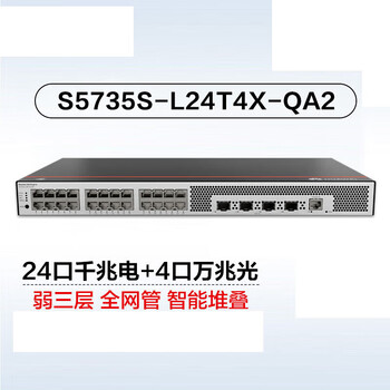 华为（HUAWEI）网络配件S5735S-L24T4S-QA224口千兆网络三层全网管光纤