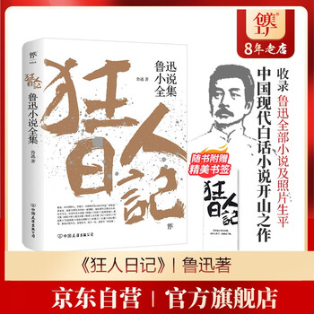 鲁迅全集- 京东