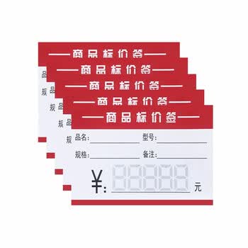 欧唛（oumai）商品标签纸价格纸超市通用手写标价卡纸标价签纸双色价签纸6*9CM100张