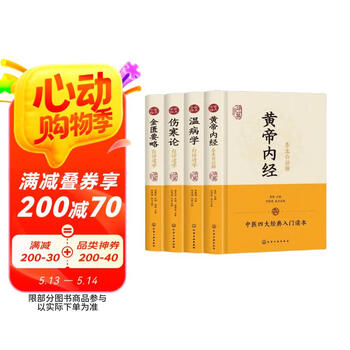 中医四大经典- 京东