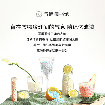 气味图书馆洗衣留香珠白衬衫200g 洗衣护衣香水持久留香除菌除螨