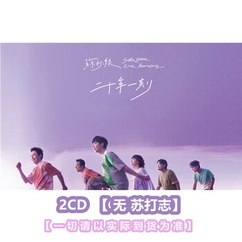 蘇打緑 苏打绿 ソーダグリーン Sodagreen 十年一刻 蘇打綠版 台湾盤 楽天市場】蘇打緑/ 十年一刻＜蘇打緑版＞正式版（CD）台湾盤