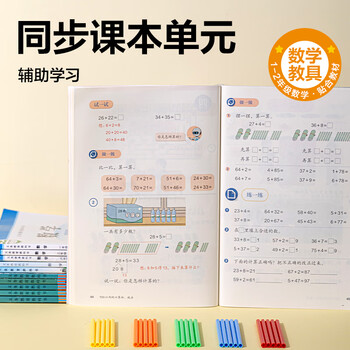 得力（deli）50根5mm加粗数数棒益智玩具 儿童小学生一年级教材同步计数棒算数益智启蒙学具学生文具礼物