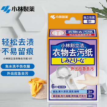 小林制药（KOBAYASHI）刻立洁衣服去除污渍应急便携湿巾衣物去污纸6片